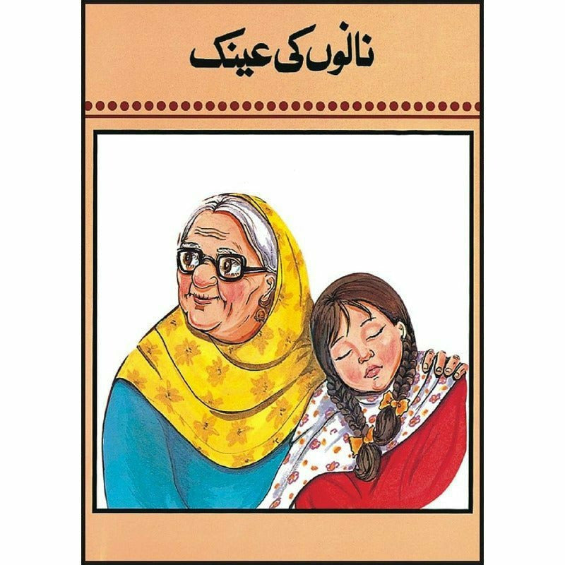 Nanon Ki Ainak - Books - Sang-e-meel Publications.