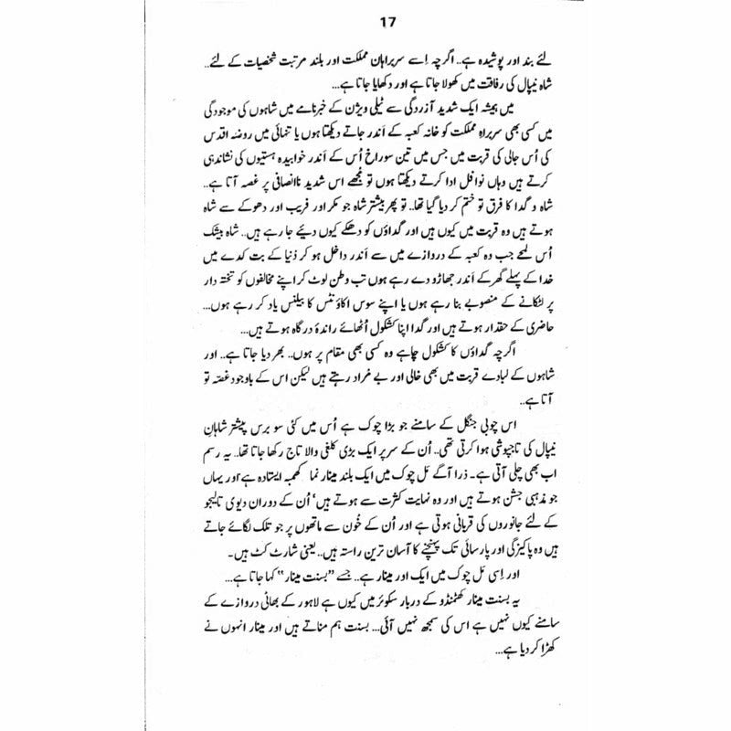 Nepal Nagri - Books - Sang-e-meel Publications.