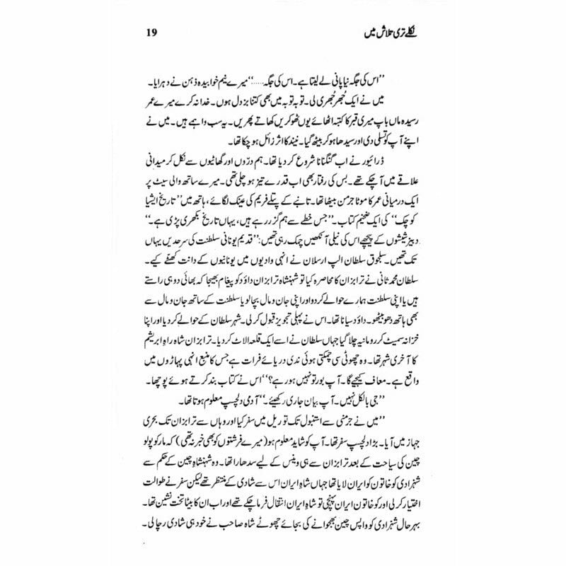 Niklay Teri Talash Mein - Books - Sang-e-meel Publications.