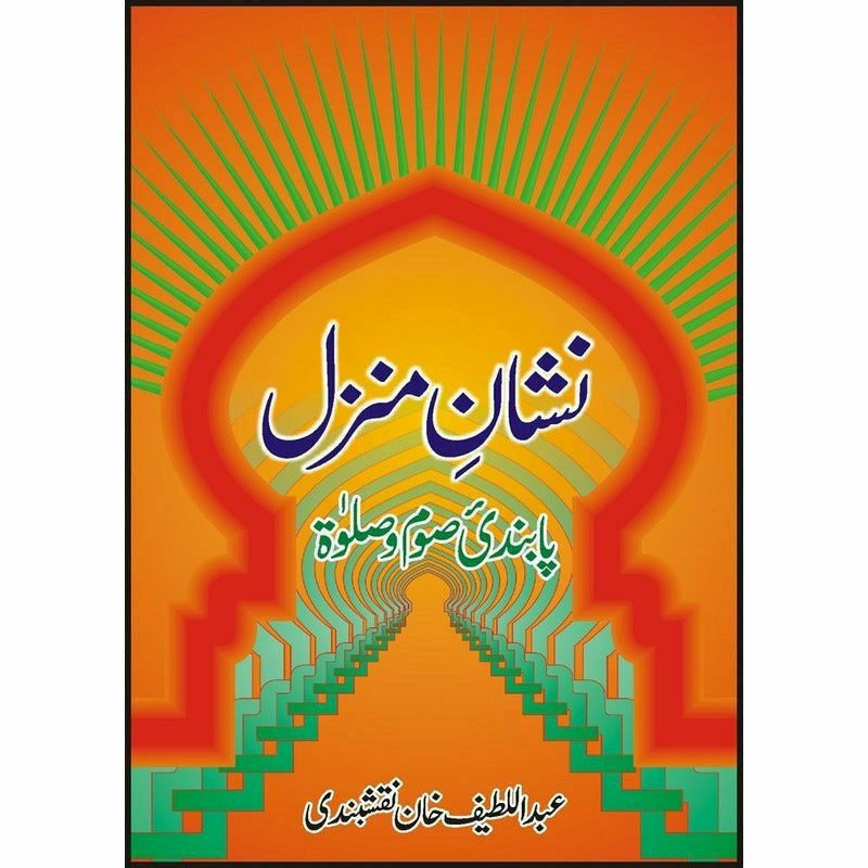 Nishan-E-Manzal:Pabandi-E-Soam-O-Salat - Books - Sang-e-meel Publications.