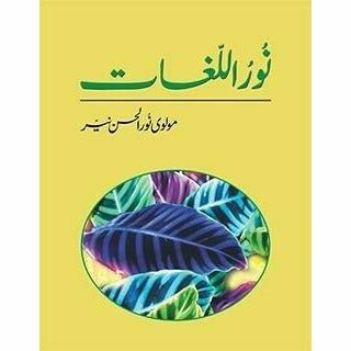 Noor-Ul-Lughaat -  Books -  Sang-e-meel Publications.
