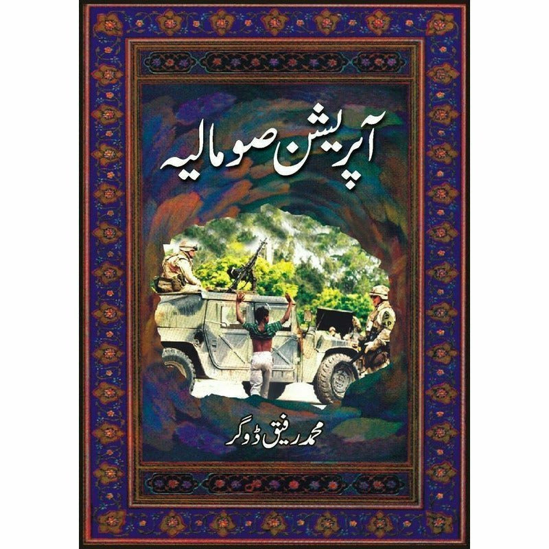 Operation Somalia - Books - Sang-e-meel Publications.