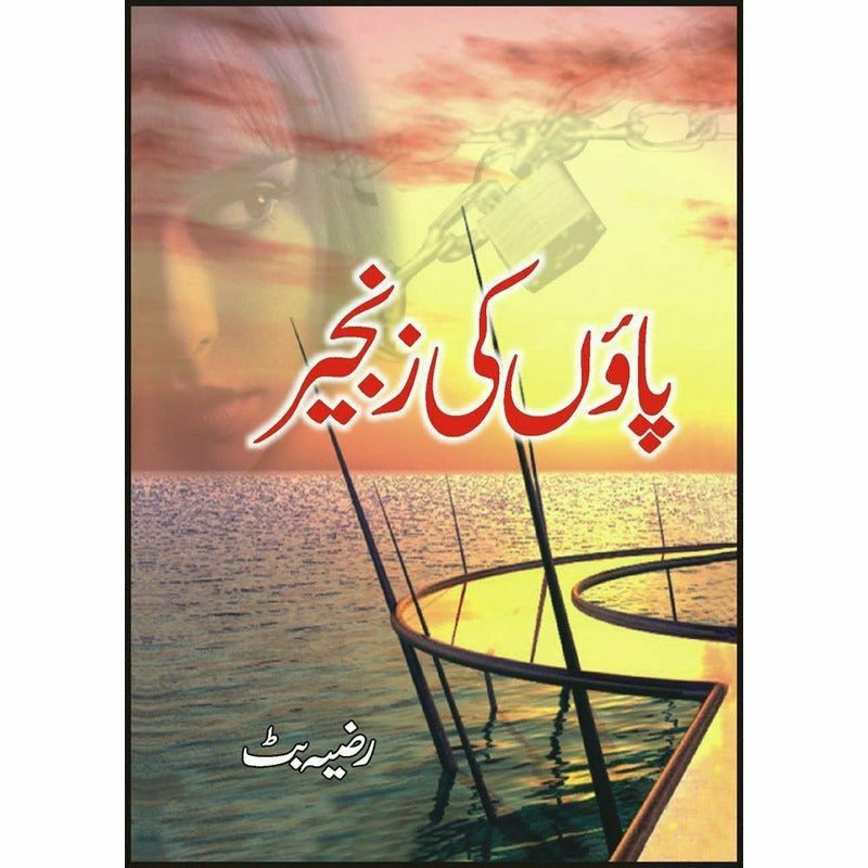 Paaon Ki Zanjir - Books - Sang-e-meel Publications.