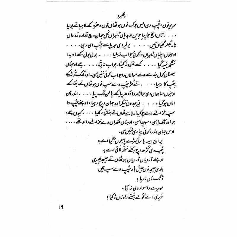 Pakhairoo - Books - Sang-e-meel Publications.