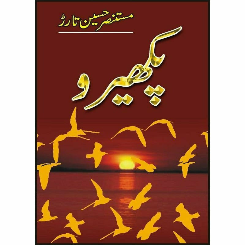 Pakhairoo -  Books -  Sang-e-meel Publications.