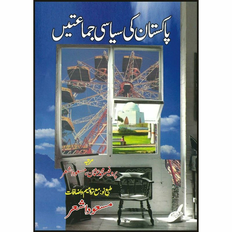 Pakistan Ki Siasi Jamatain - Books - Sang-e-meel Publications.