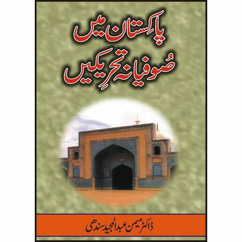 Pakistan Main Sufiana Tehreekain - Books - Sang-e-meel Publications.