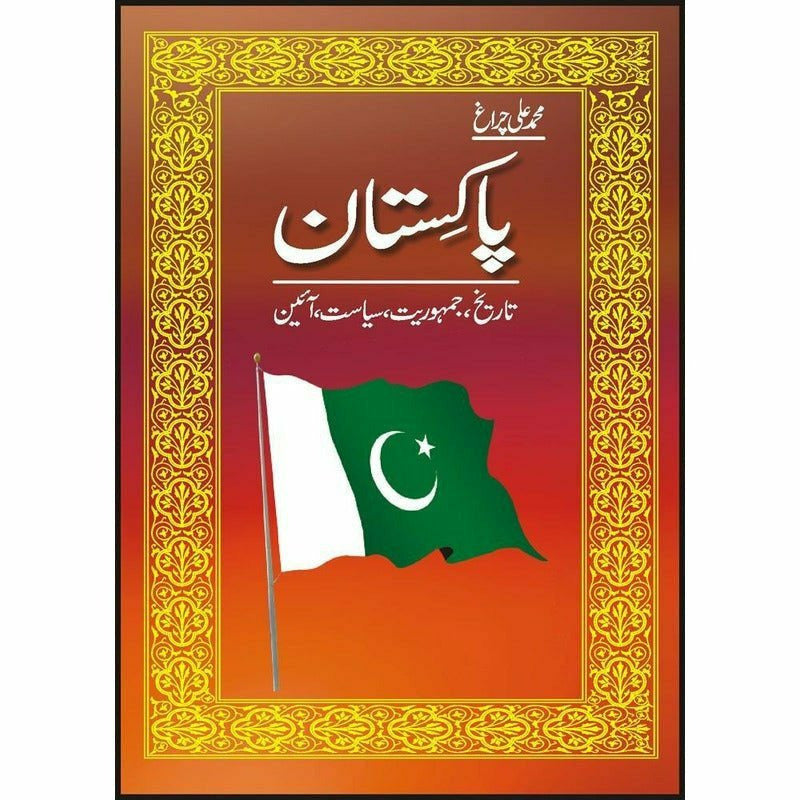 Pakistan : Tarikh, Jamhooriat, Siyasat, Ain - Books - Sang-e-meel Publications.