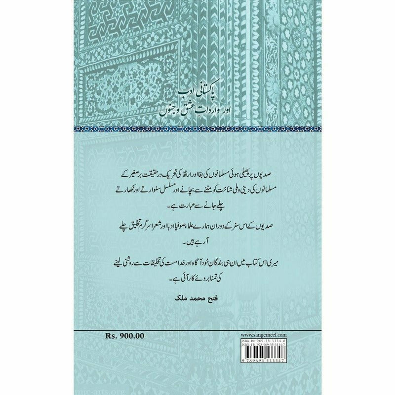 Pakistani Adab aur Wardaat e Ishq o Junoon - Fateh Muhammad Malik - Books - Sang-e-meel Publications.