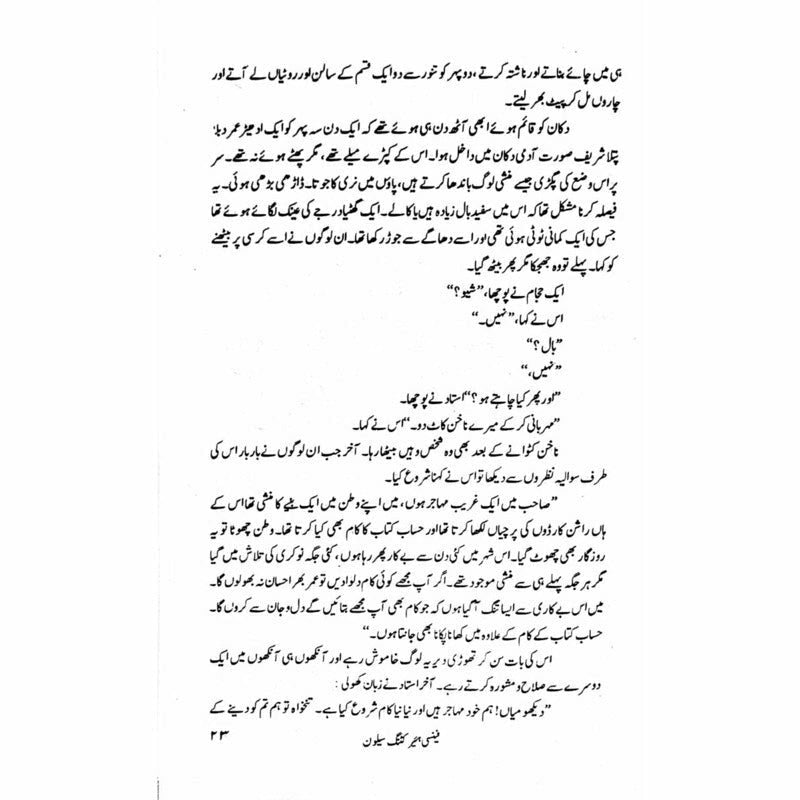 Pakistani Kahanian - Books - Sang-e-meel Publications.