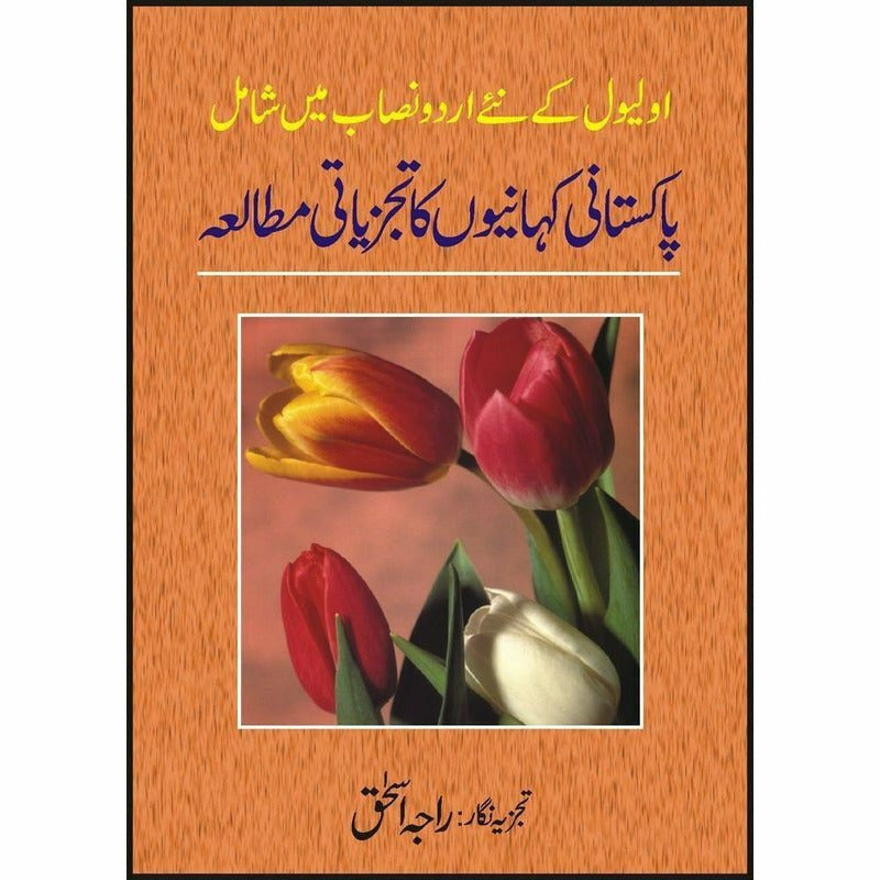 Pakistani Kahanion Ka Tajziati Mutalia - Books - Sang-e-meel Publications.