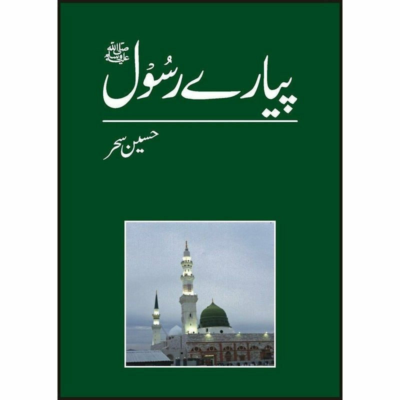 Payaray Rasool (Pbuh) * - Books - Sang-e-meel Publications.
