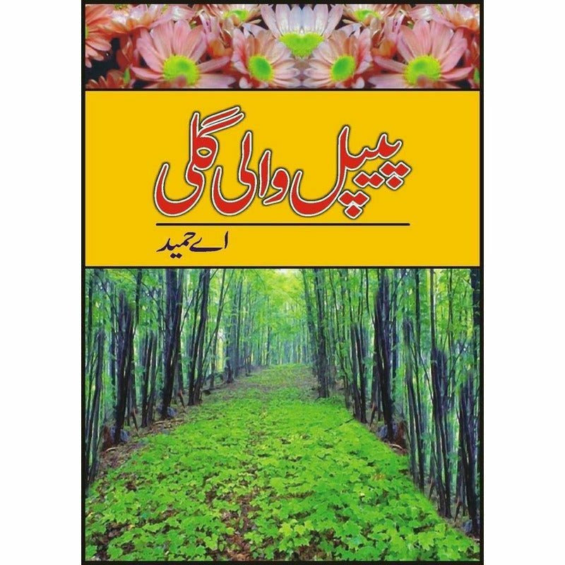 Peepal Wali Galee - Books - Sang-e-meel Publications.
