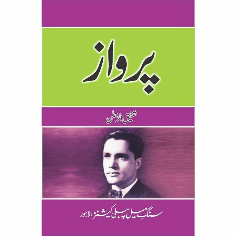 Pervaz - Books - Sang-e-meel Publications.
