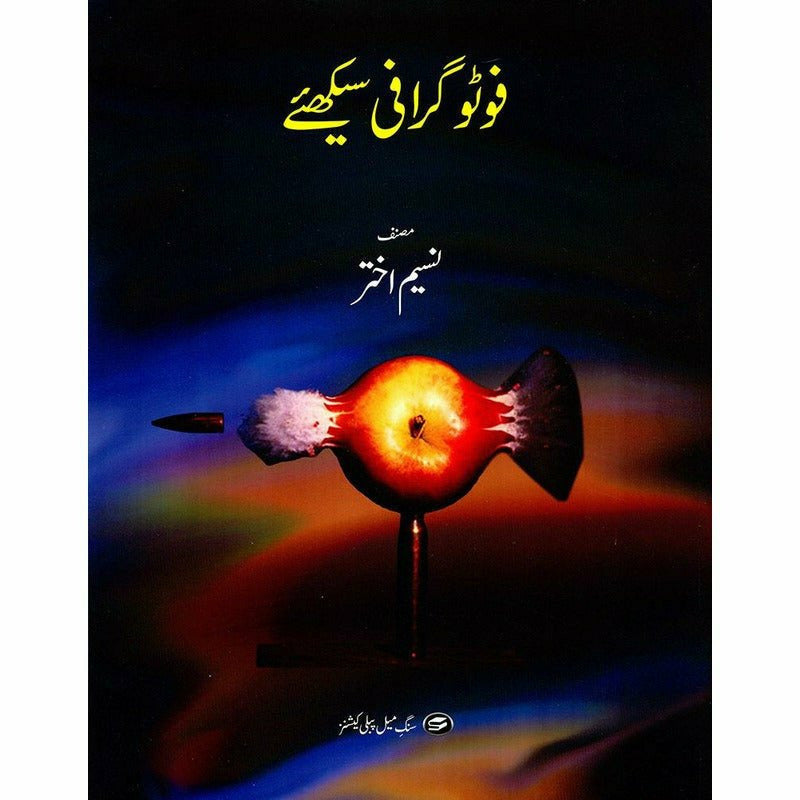 Photography Seekhiye - Books - Sang-e-meel Publications.
