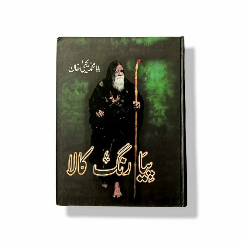 Piya Rang Kala -  Books -  Sang-e-meel Publications.