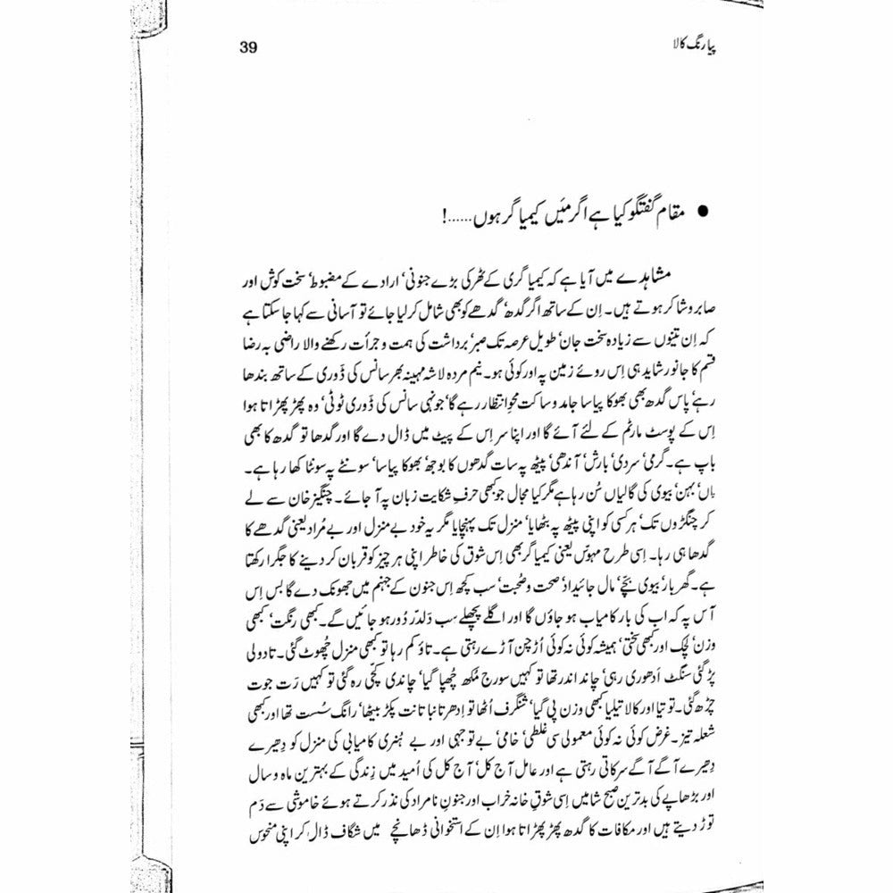 Piya Rang Kala - Books - Sang-e-meel Publications.