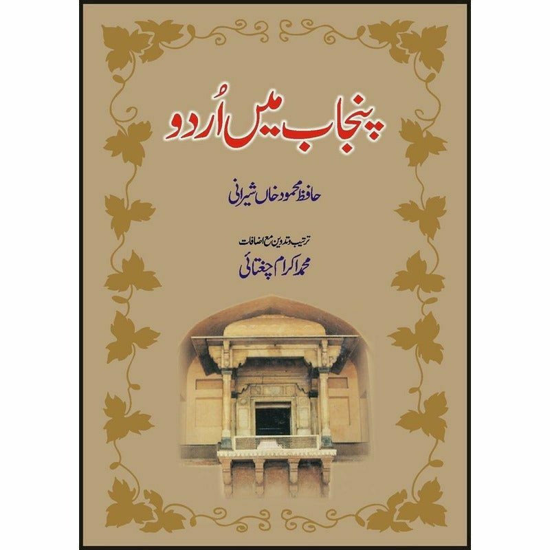 Punjab Mein Urdu - Books - Sang-e-meel Publications.