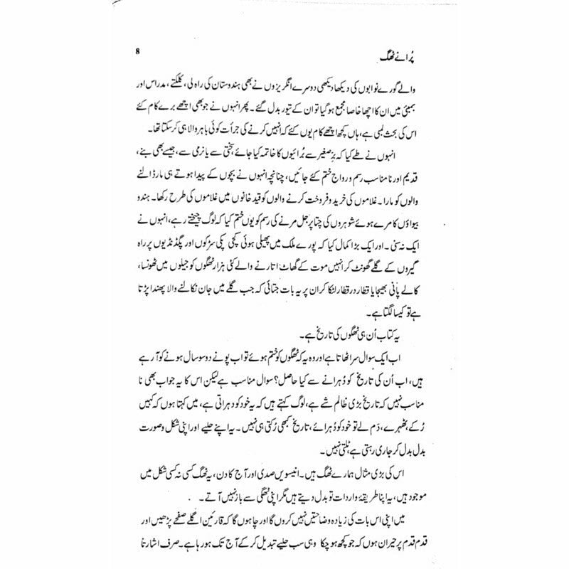 Puranay Thug - Books - Sang-e-meel Publications.