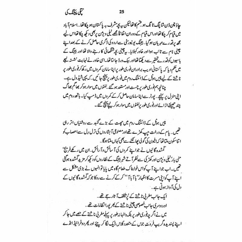 Putli Peking Ki - Books - Sang-e-meel Publications.