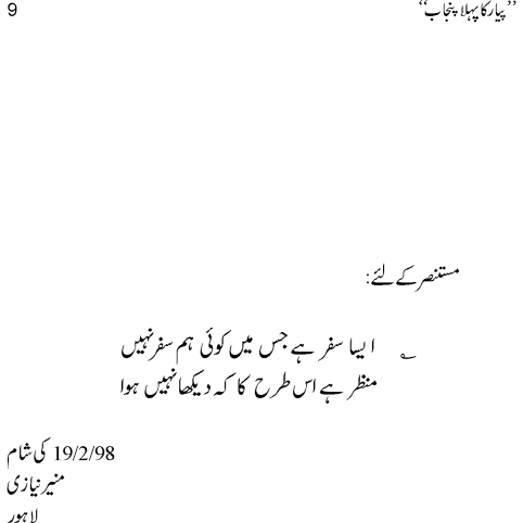 Pyar Ka Pehla Punjab: Nau Din Punjab Kay -  Books -  Sang-e-meel Publications.