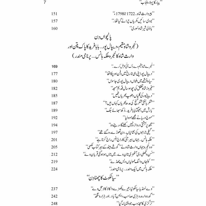 Pyar Ka Pehla Punjab: Nau Din Punjab Kay -  Books -  Sang-e-meel Publications.