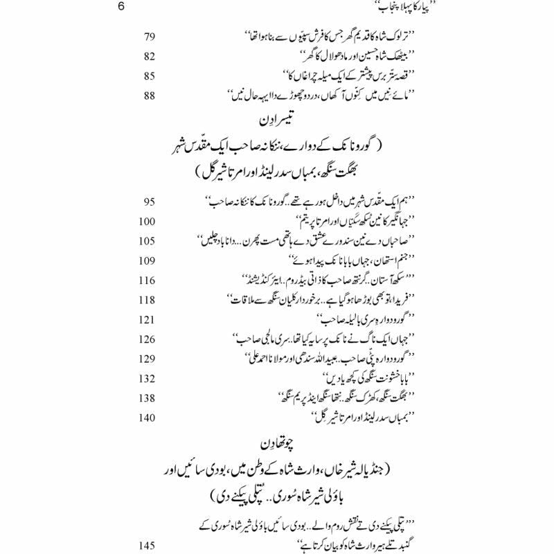 Pyar Ka Pehla Punjab: Nau Din Punjab Kay -  Books -  Sang-e-meel Publications.