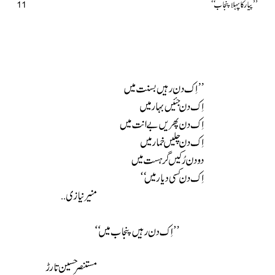 Pyar Ka Pehla Punjab: Nau Din Punjab Kay -  Books -  Sang-e-meel Publications.