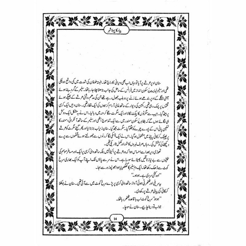 Pyar Ka Pehla Shehar - Books - Sang-e-meel Publications.