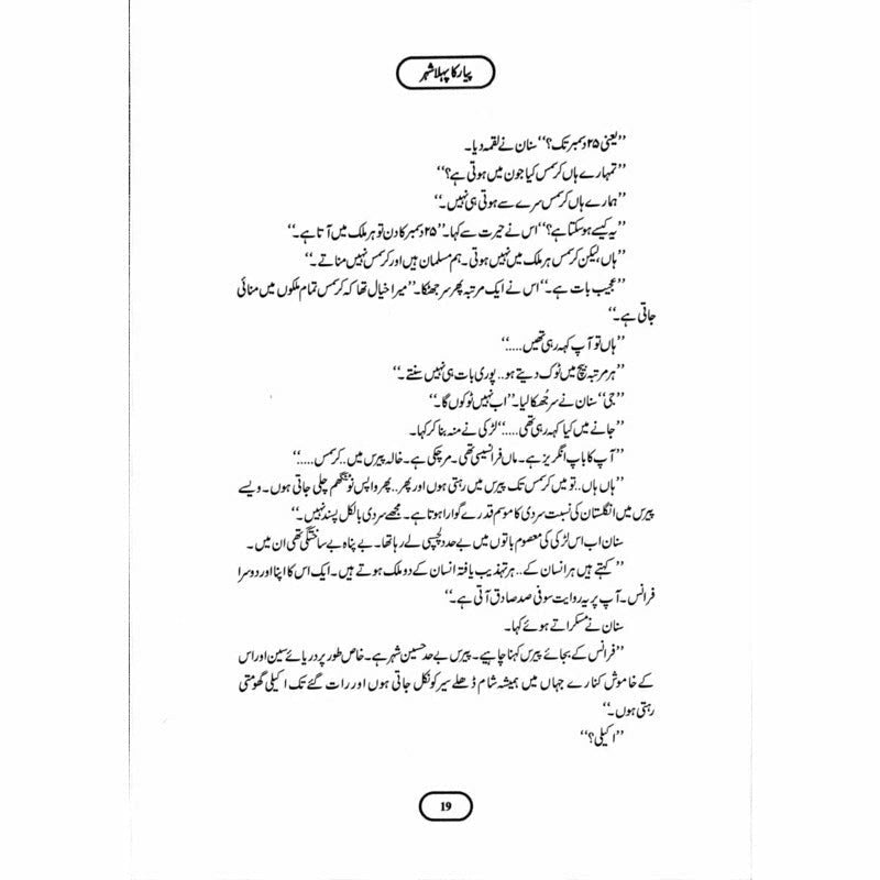 Pyar Ka Pehla Shehr (Deluxe Edition) -  Books -  Sang-e-meel Publications.