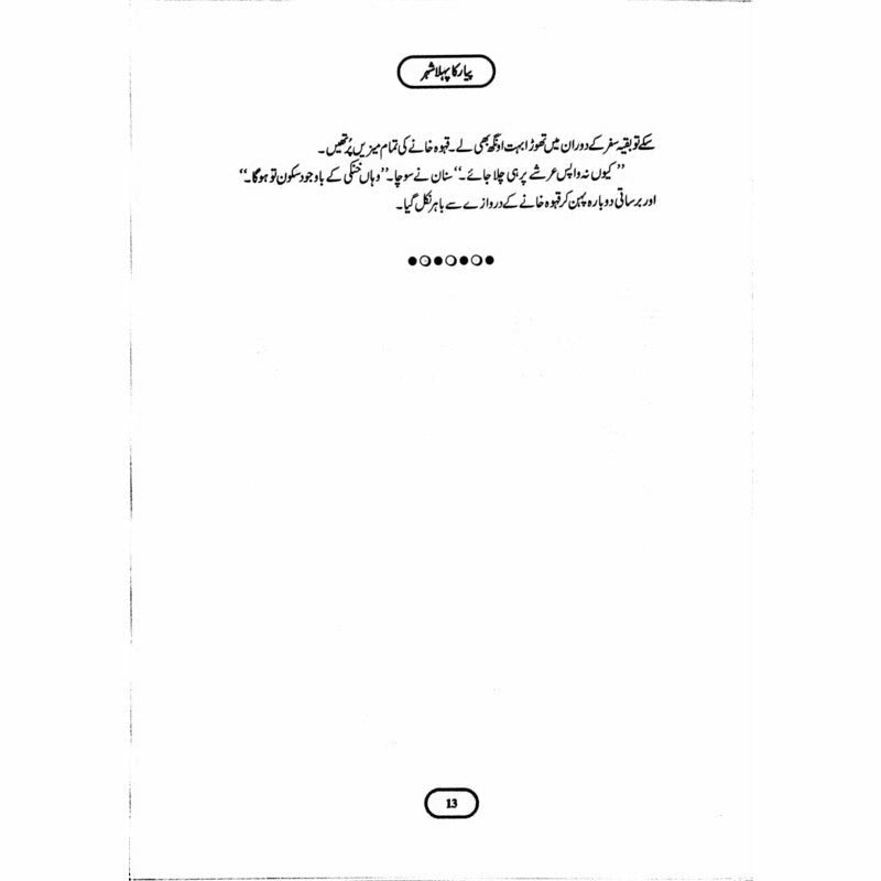 Pyar Ka Pehla Shehr (Deluxe Edition) -  Books -  Sang-e-meel Publications.