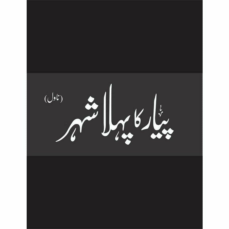 Pyar Ka Pehla Shehr (Deluxe Edition) -  Books -  Sang-e-meel Publications.