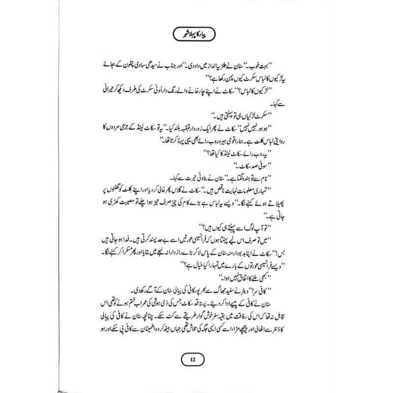 Pyar Ka Pehla Shehr (Deluxe Edition) -  Books -  Sang-e-meel Publications.