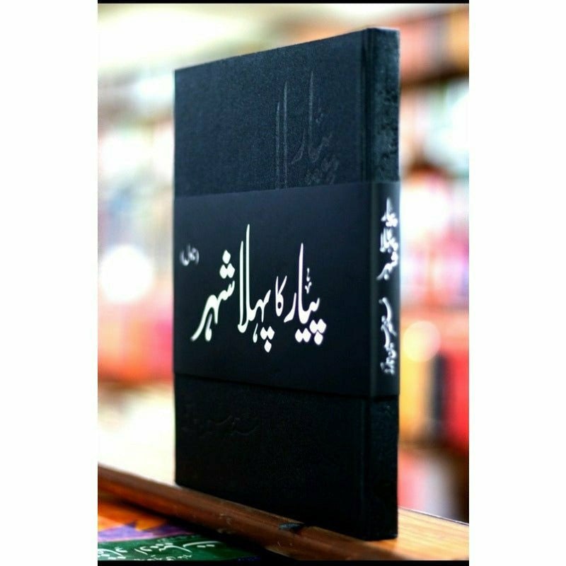 Pyar Ka Pehla Shehr (Deluxe Edition) -  Books -  Sang-e-meel Publications.