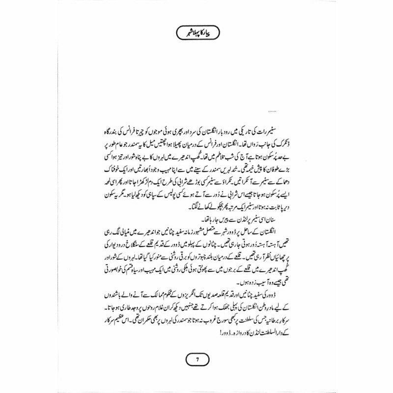 Pyar Ka Pehla Shehr (Deluxe Edition) -  Books -  Sang-e-meel Publications.