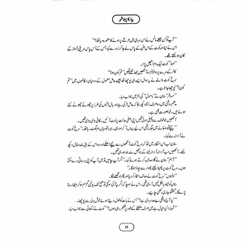 Pyar Ka Pehla Shehr (Deluxe Edition) -  Books -  Sang-e-meel Publications.