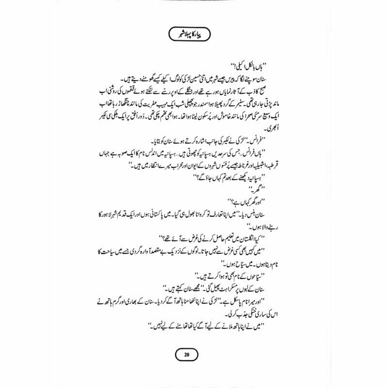 Pyar Ka Pehla Shehr (Deluxe Edition) -  Books -  Sang-e-meel Publications.