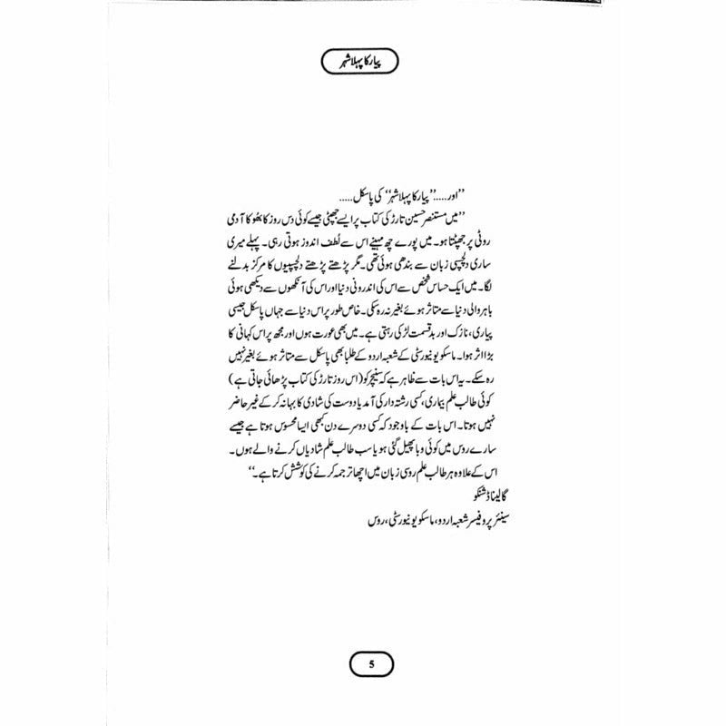 Pyar Ka Pehla Shehr (Deluxe Edition) -  Books -  Sang-e-meel Publications.