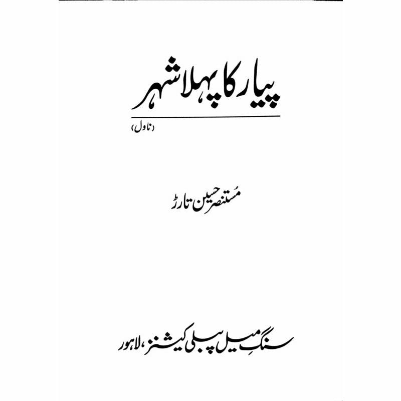 Pyar Ka Pehla Shehr (Deluxe Edition) -  Books -  Sang-e-meel Publications.