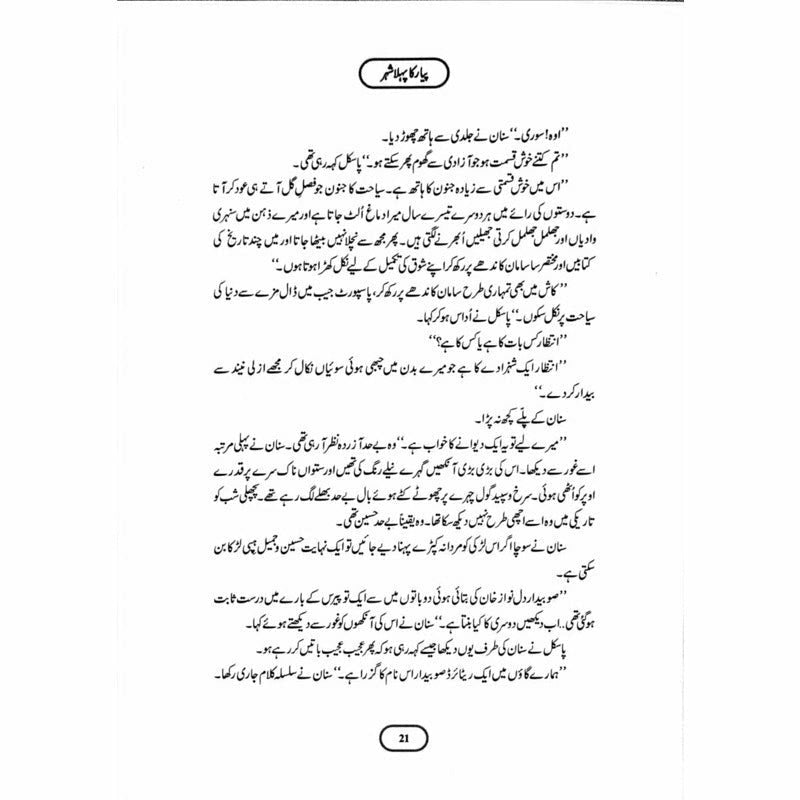 Pyar Ka Pehla Shehr (Deluxe Edition) -  Books -  Sang-e-meel Publications.