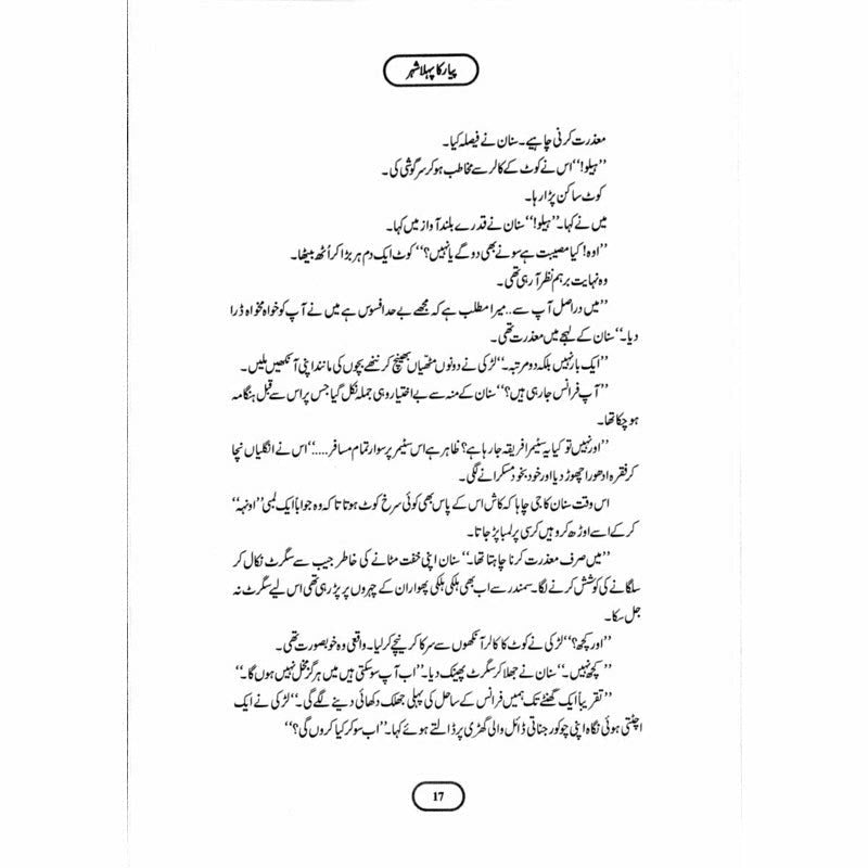 Pyar Ka Pehla Shehr (Deluxe Edition) -  Books -  Sang-e-meel Publications.