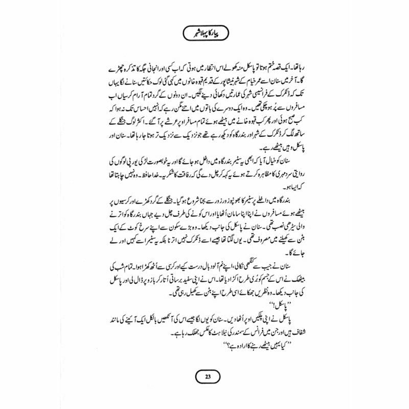 Pyar Ka Pehla Shehr (Deluxe Edition) -  Books -  Sang-e-meel Publications.