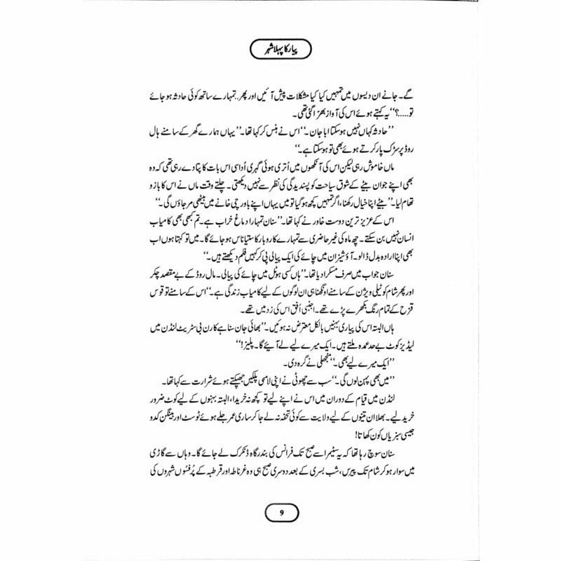 Pyar Ka Pehla Shehr (Deluxe Edition) -  Books -  Sang-e-meel Publications.