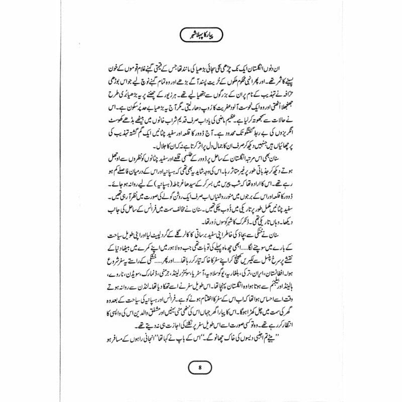 Pyar Ka Pehla Shehr (Deluxe Edition) -  Books -  Sang-e-meel Publications.