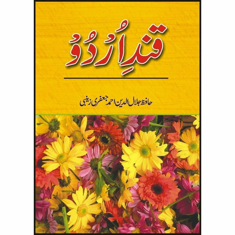 Qande Urdu + - Books - Sang-e-meel Publications.