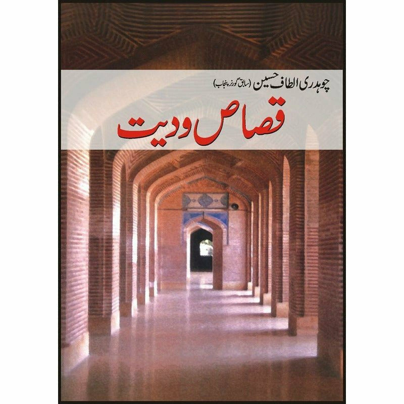 Qasaas-Wa-Dayat - Books - Sang-e-meel Publications.