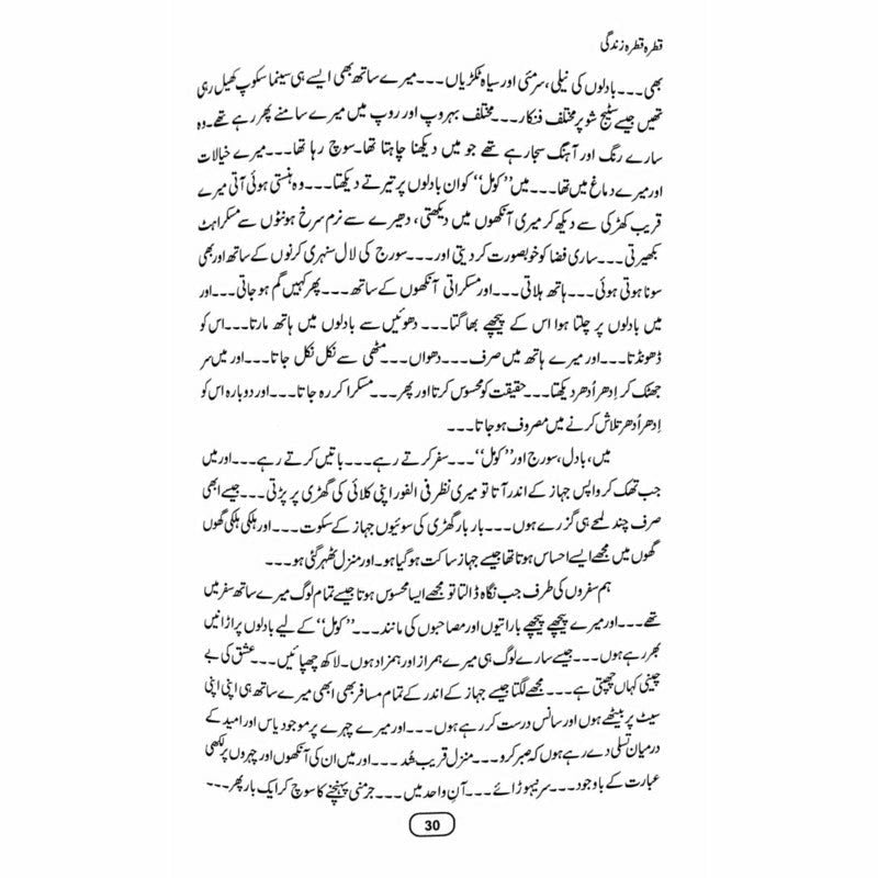 Qatra Qatra Zindagi - Books - Sang-e-meel Publications.