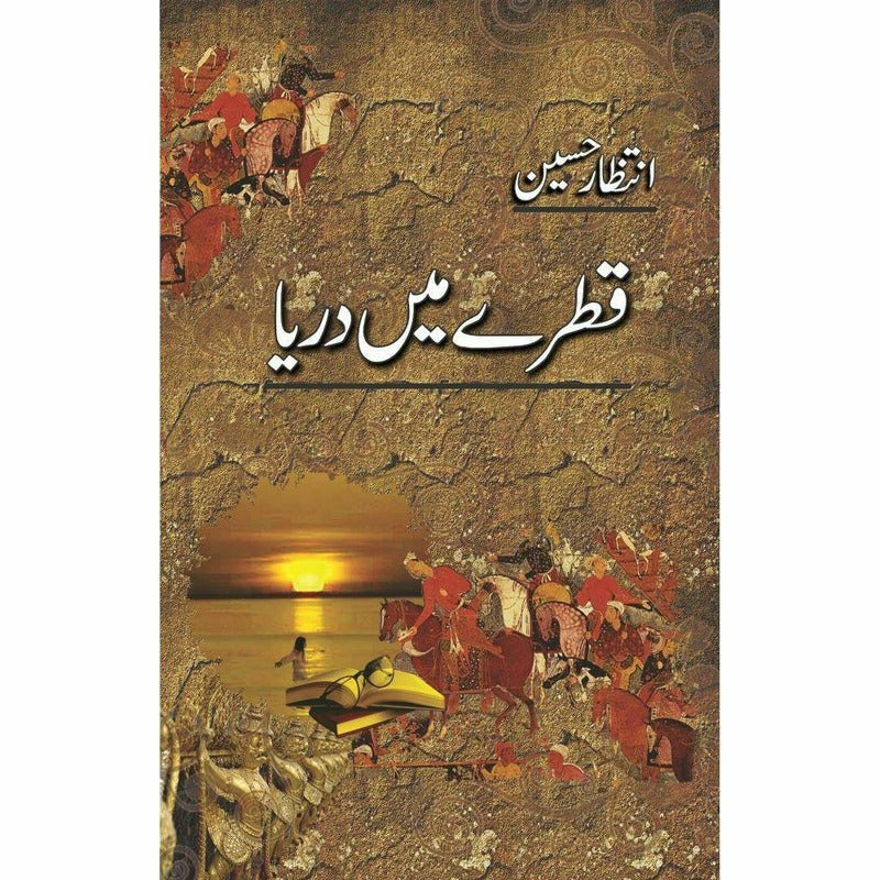 Qatray Mein Darya - Books - Sang-e-meel Publications.