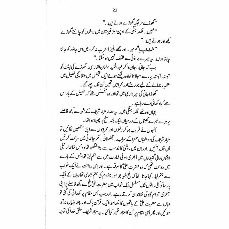 Qilaa Jangi - Books - Sang-e-meel Publications.