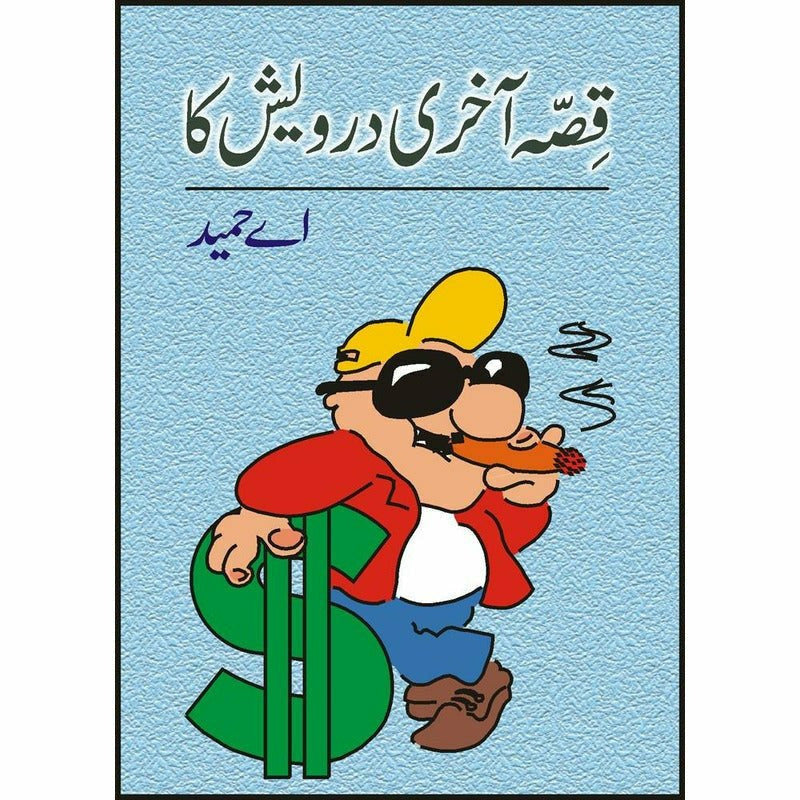 Qissa Akhri Dervaish Ka - Books - Sang-e-meel Publications.